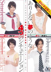 湊莉久❤【AIリマスター版】ハイスペック美女と超ご都合主義SEX！ありえない夢のような4つのシチュエーション 湊莉久|1ifdve00016ai