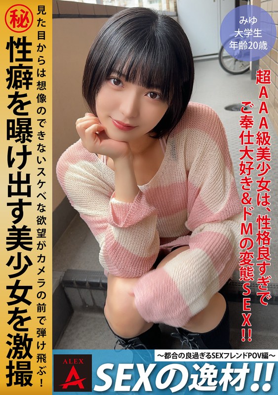 ❤SEXの逸材！！～都合の良すぎるSEXフレンドPOV編～ みゆちゃん|1itza00002-評価3.75