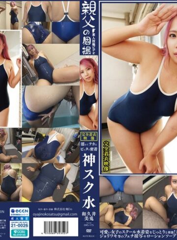 和久井美兎❤和久井美兎 濡れてテカってピッタリ密着 神スク水 可愛い女子のスクール水着姿をじっとりと堪能！着替え盗撮から始まり貧乳から巨乳にパイパン、ハミ毛、ジョリワキ等のフェチ接写やローションソーププレイやスク水ぶっかけ等を完全着衣で楽しむAV|1oks00175-評価4.25