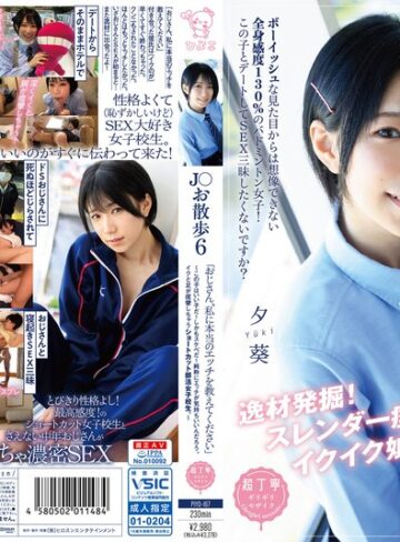 柊ゆうき❤J○お散歩6「おじさん、私に本当のエッチを教えてください」～この子はいい子だ！しかもスケベだ！純粋にエッチが気持ちいいんだろう。イクと足が痙攣しちゃうショートカット部活女子校生。～ 柊ゆうき|1piyo00167 評価4.50