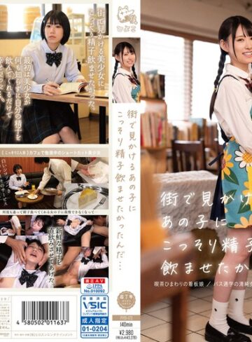 五十嵐美月・柊ゆうき❤街で見かけるあの子にこっそり精子飲ませたかったんだ…|1piyo00173 評価4.23