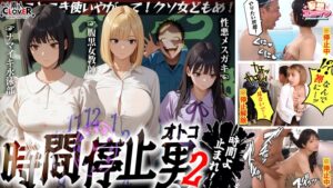 ❤【時間停止男2】 1スク水JDをプールで生ハメ 2お菓子パーティ中に乱入！！ナマイキ娘に悪戯ヤリたい放題♪ 3唯一優しかった爆乳〇師の裏の顔を知ってしまい悲しみの中出しSEX！！冴えないオジサンが時間停止で舐めた女どもに精子をブチ込む【妄想エロマン♯りか＆いと＆…|1stcvs00035 評価4.33