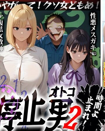 ❤【時間停止男2】 1スク水JDをプールで生ハメ 2お菓子パーティ中に乱入！！ナマイキ娘に悪戯ヤリたい放題♪ 3唯一優しかった爆乳〇師の裏の顔を知ってしまい悲しみの中出しSEX！！冴えないオジサンが時間停止で舐めた女どもに精子をブチ込む【妄想エロマン♯りか＆いと＆…|1stcvs00035 評価4.33