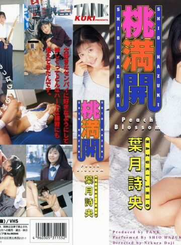 葉月詩央❤桃満開 葉月詩央|47kt00155
