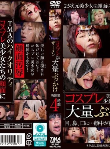 ❤コスプレ美少女ザーメン大量ぶっかけ映像集4時間|5534id00012