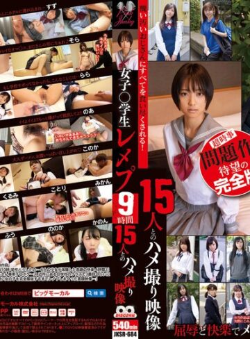 ❤女子○学生レ〆プ9時間 15人とのハメ撮り映像|57jksr00684 評価4.20