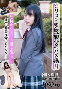 篠宮花音❤恐怖のあまり大量お漏らし！ 剛毛・連続射精 かのん 「住所と名前は覚えたからな！」 篠宮花音|57jksr60203-評価4.60