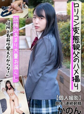篠宮花音❤恐怖のあまり大量お漏らし！ 剛毛・連続射精 かのん 「住所と名前は覚えたからな！」 篠宮花音|57jksr60203-評価4.60