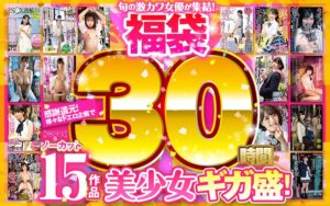 工藤ララ・柏木こなつ・松本いちか❤【福袋】感謝還元！様々なドエロ企画で美少女ギガ盛！ノーカット30時間15作品|abfk00003-評価3.97