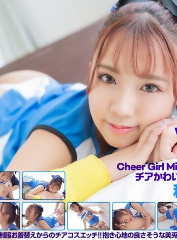 和久井美兎❤【4K】4K Revolution チアかわいいが…止まらない。 和久井美兎|cspl00021 評価4.25