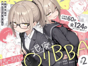 きょこーの王国❤隣の部屋の退廃◯リBBA2 〜loli BBA next door2〜|男性向け-評価4.62