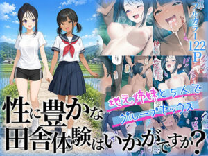 ももまろ❤性に豊かな田舎体験はいかがですか？〜地元姉妹と5人でグループセックス〜|制服-評価5.00