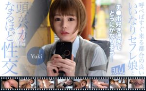 ❤呼べばすぐ来る都合の良いいいなりセフレ娘と頭がバカになるほど性交 Yuki|etqr00530