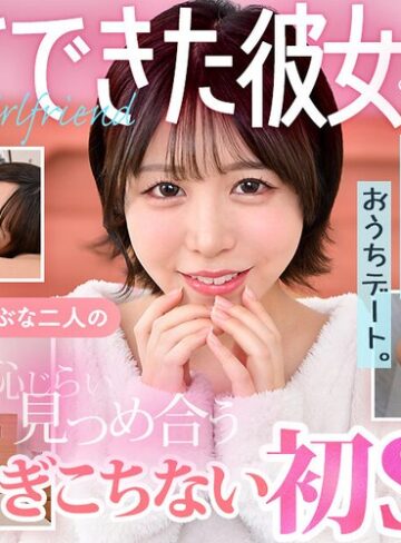 柏木こなつ❤【VR】初めてできた彼女とボクの自宅でおうちデート。うぶな二人の恥じらい見つめ合うぎこちない初SEX 柏木こなつ|h_1711devr00037 評価5.00