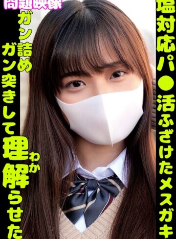 ❤塩対応パ〇活ふざけたメスガキをガン詰めガン突きして理解らせた|h_1732orecs00361-