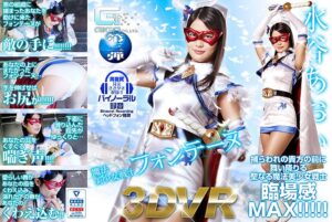 水谷あおい❤【VR】魔法美少女戦士フォンテーヌ|h_173ghvr00003 評価4.00