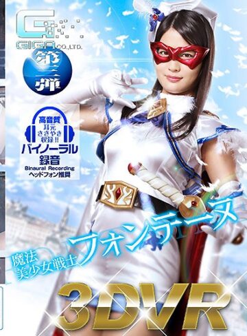 水谷あおい❤【VR】魔法美少女戦士フォンテーヌ|h_173ghvr00003 評価4.00