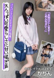 北岡果林❤大人っぽい可愛らしさに甘い喘ぎ声 パイパンマ○コをオチ○ポ指導！【個人撮影】中出し・イラマ・ほぼ処女 かりん 北岡果林|h_1787jksr66101 評価4.56