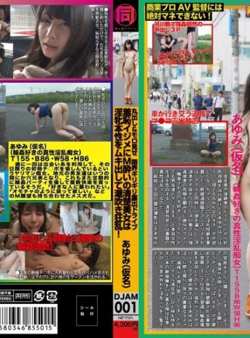 ❤素人投稿専門誌編集長 橋田貴史 完全プロデュース＆品質保証 最高峰ガチ露出投稿ビデオ しろうと ヤバ交尾 丸出し＆モロ見せ 限界ギリギリ露出ドライブ 羞恥イジメにM酔いの清楚美女は淫牝本性をムキ出して潮吹き狂乱 あゆみ（仮名）|h_843djam00001 評価4.80