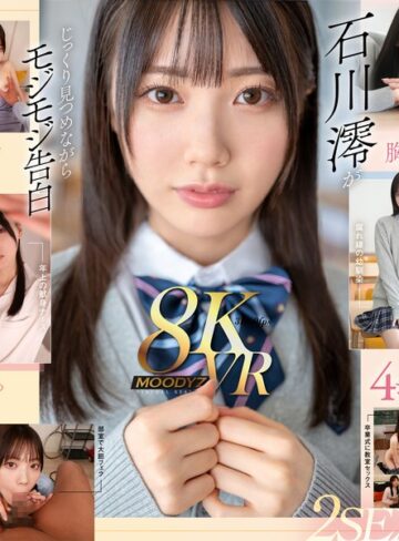 石川澪❤【VR】何度転生を繰り返しても石川澪に恥じらいながら告白されて絶対に結ばれエッチできちゃう4つの世界線 2SEX！139分！！|mdvr00278 評価4.60