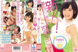 白坂有以❤新人！それゆけ！現役女子大生19歳デビュー 白坂有以|mide00718 評価4.37