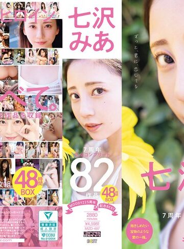 七沢みあ❤MOODYZ25周年記念BEST 七沢みあ7周年 完全コンプリート82作品48時間BOX|mizd00497 評価4.11