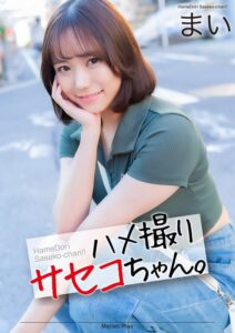 小野寺舞❤【4K】ハメ撮りサセコちゃん。 まい 小野寺舞|mnse00051 評価4.00
