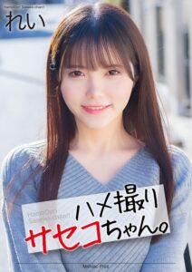 美澄玲衣❤【4K】ハメ撮りサセコちゃん。 れい 美澄玲衣|mnse00054 評価4.20