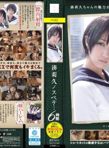 湊莉久❤湊莉久ノスベテ… 6時間|mucd00142 評価4.00