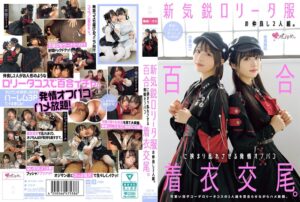 有馬美玖・小島みこ❤新気鋭ロ●ータ服の仲良し2人組。百合に挟まり乱れさせる発情オフパコ着衣交尾。 有馬美玖 小島みこ|mukc00123 評価5.00