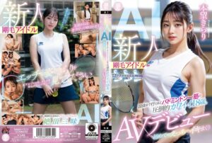 本望きらり❤新人 剛毛アイドルAI 国体まで行くほどバドミントン一筋の圧倒的カワイイ18歳。初めてのえっちでイキまくりAVデビュー 本望きらり|naiad00002-評価4.50