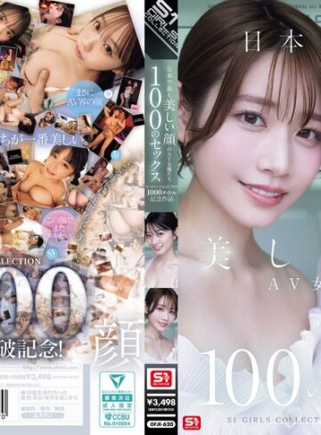 瀬戸環奈・河北彩花（河北彩伽）・楓ふうあ❤日本で最も美しい顔のAV女優たち100のセックス S1 GIRLS COLLECTION 1000タイトル記念作品|ofje00620 評価5.00
