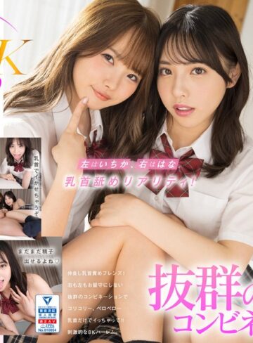 松本いちか・白桃はな❤【VR】乳首責めフレンズ！乳首をお留守にしない小悪魔コンビの逆ハーレム3Pで射精させられ続けたボク|rsrvr00007 評価3.85
