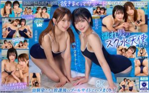 北岡果林・虹村ゆみ❤【VR】放課後ヌキトレ水泳部 スク水姿に勃起して部活に身が入らないボクを強●射精でサポートしてくれる幼馴染の濡れ髪J〇コンビ|savr01018 評価5.00