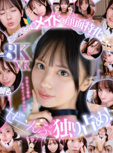 渚あいり❤【VR】ウブで、健気で、照れ屋さん。ゼロ距離で恥じらいスケベご奉仕【顔面特化】僕専用性処理メイド 渚あいり|sivr00474 評価4.00