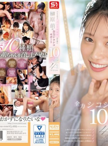 榊原萌❤アナタ史上最高の射精体験のために 榊原萌の全力シコシコサポート10変化 4時間スペシャル|sone00537 評価4.84