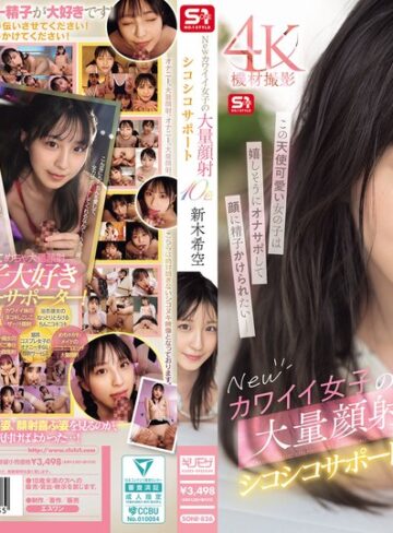 新木希空❤Newカワイイ女子の大量顔射シコシコサポート10色 新木希空|sone00826 評価4.44
