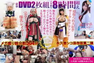 ❤豪華DVD2枚組メガ盛り8時間超えもっと汁だく二代目つば飲みおじさんSPECIAL BLEND PART 2爆乳ドM堕ちレイヤーたちが唾飲みDキス＋パイズリ狭射＆中出し精子ぶっかけハメ撮り＆大乱交SEX大全ベスト|spoz00002 評価5.00