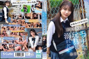 北岡果林❤放課後はお泊りSEX。制服美少女はエッチな玩具に溺れたい 北岡果林|sqte00630 評価4.76